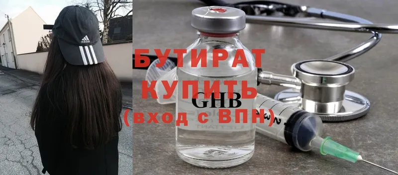 Бутират бутик  где можно купить   Вельск 